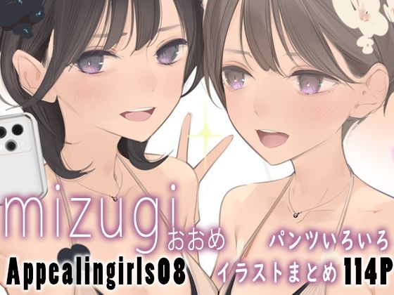 [パンチラ]Appealingirls08 ゼログラフィティレビュー