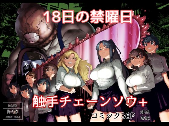 [触手]皮男ーSchool Splashー 荷電量販店成人コーナーレビュー4.33