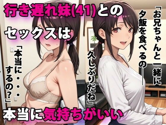 [デモ・体験版あり]行き遅れ妹（41）とのセックスは本当に気持ちがいい パルテノンの宴レビュー4.36