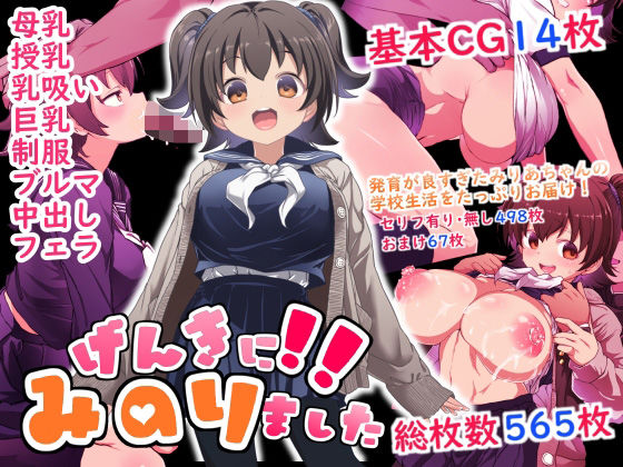 [制服]げんきに！！みのりました Waageレビュー