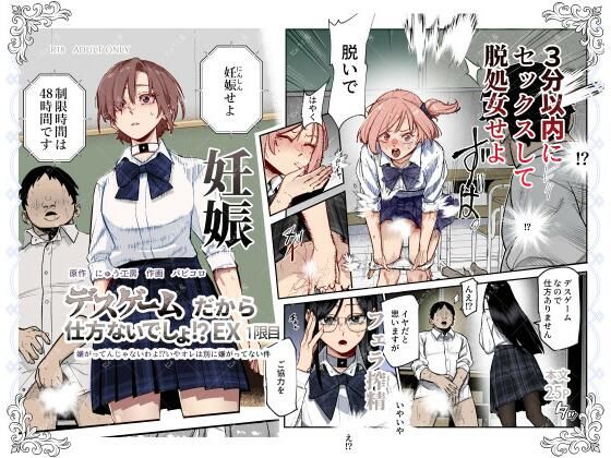 [制服]デスゲームだから仕方ないでしょ！？EX1限目 嫌がってんじゃないわよ！？いやオレは別に嫌がってない件 にゅう工房レビュー4.50
