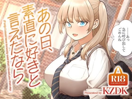 [学園もの]あの日、素直に好きと言えたなら SMUGGLERレビュー4.63