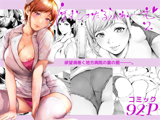 [看護婦・ナース]ほすぴたるふぁーむ2 夜のバンドレビュー4.43