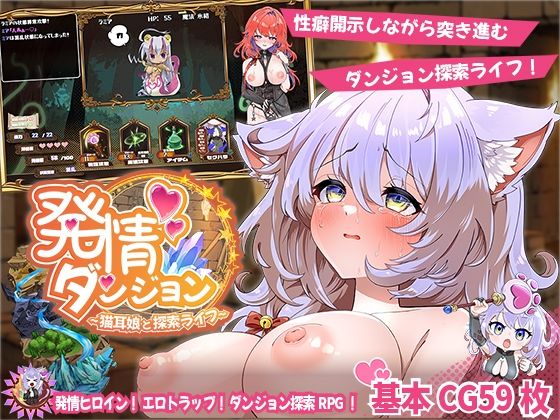 [ファンタジー]発情ダンジョン〜猫耳娘と探索ライフ〜 スマンコフレビュー2.50
