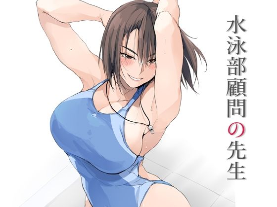 [フェラ]水泳部顧問の先生 TKSpowerレビュー4.75