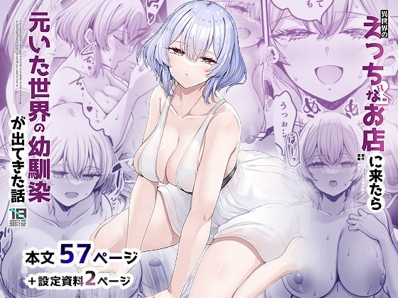 [幼なじみ]異世界のえっちなお店に来たら元いた世界の幼馴染が出てきた話 65535あべぬーレビュー