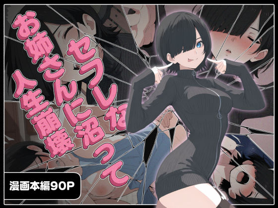 [巨乳]セフレなお姉さんに沼って人生崩壊 こなまくレビュー5.00