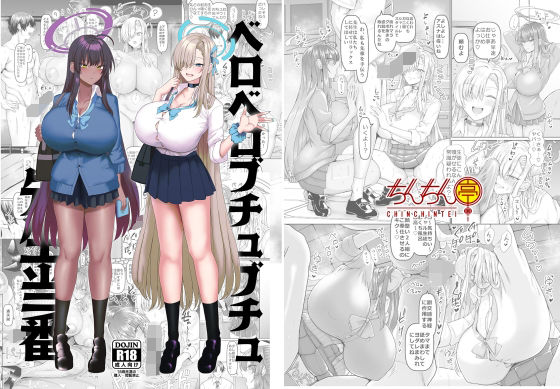 [巨乳]ベロベロブチュブチュ先生当番 ちんちん亭レビュー4.50