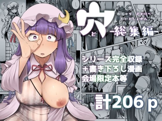 [巨乳]穴とむっつりどすけべだいとしょかん総集編 自家発電処レビュー5.00