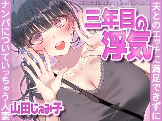 [人妻・主婦]三年目の浮気、夫とのエッチに満足できずナンパについていっちゃう人妻 ヒトづまパラダイスレビュー4.00