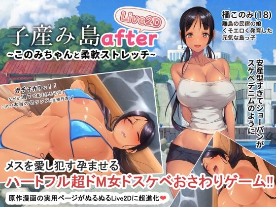 [動画・アニメーション]子産み島after このみちゃんと柔軟ストレッチ live2d やぶから堂レビュー