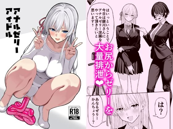 [羞恥]アナルゼリーアイドル 松ぼっくり工房レビュー5.00