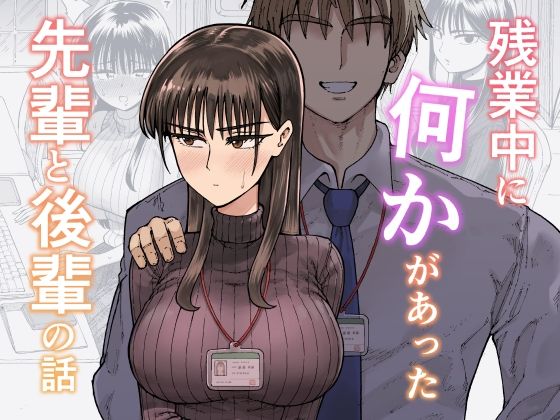 [OL]残業中に何かがあった先輩と後輩の話 ガシヘコタウンレビュー4.77
