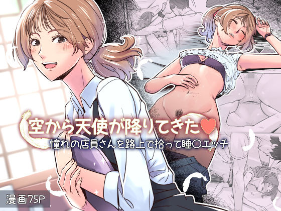 [拘束]空から天使が降りてきた イスィ屋レビュー5.00