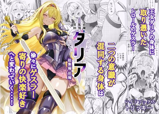 [ファンタジー]狂乱の討伐姫ダリア総集編前編（1，2，3，4話） レイドソックスレビュー5.00