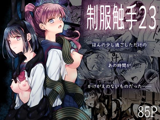 [制服]制服触手23 黒澤pictレビュー