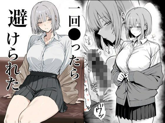 [辱め]一回●ったら避けられた まーきあ屋レビュー4.00