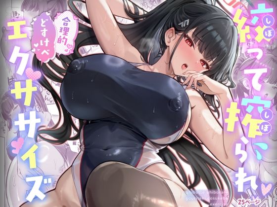 [ニーソックス]絞って搾られ合理的どすけべエクササイズ ヴィヴィ堂レビュー5.00