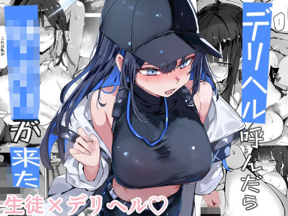 [巨乳]デリヘル呼んだら〇〇〇が来た むおとラボレビュー5.00