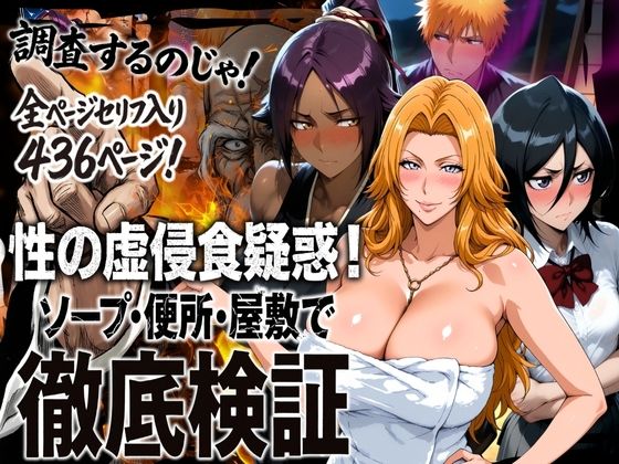 [辱め]性の虚侵食疑惑！ソープ・便所・屋敷で徹底検証 はらませてよレビュー