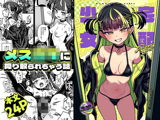 [痴女]宅配少女 OrangeMaruレビュー5.00