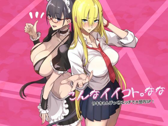 [制服]こんなイイコト。なな 真面目屋レビュー3.71