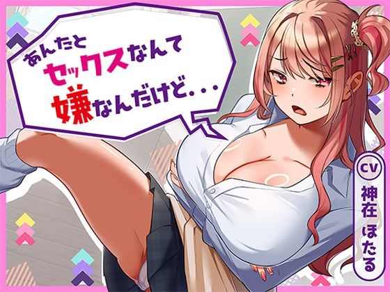 [クンニ]あんたとセックスなんて嫌なんだけど… アオハルすぷりっとレビュー