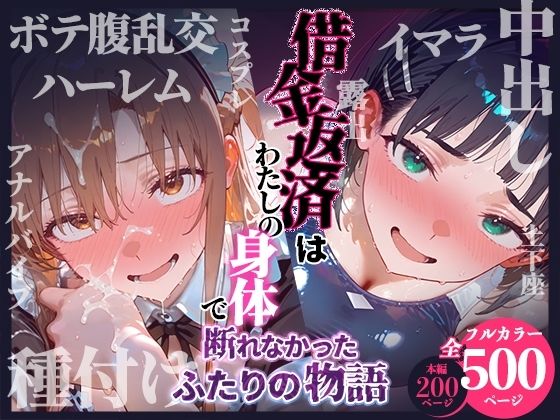 [制服]借金返済はわたしの身体で ー断れなかったふたりの物語ー （SAOヒロイン編） 悦楽店レビュー
