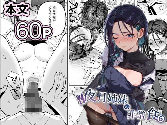 [制服]夜月姉妹の非常食5＋6 nikukyuレビュー5.00