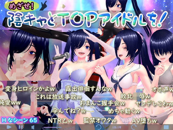 [3DCG]めざせ！陰キャとTOPアイドルを！ N＆Rレビュー4.00