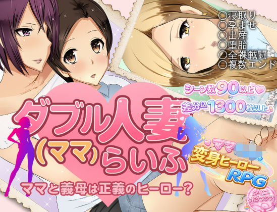 [人妻・主婦]ダブル人妻（ママ）らいふ ダイニホケンシツレビュー