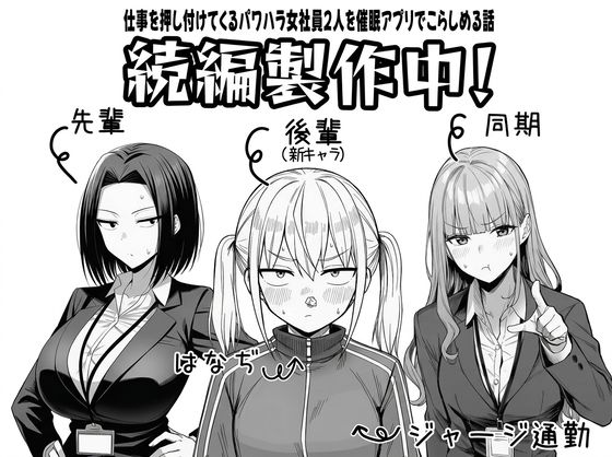 [辱め]やる気のないZ世代後輩を着替＆催●アプリでこらしめる話 COMICアイルレビュー