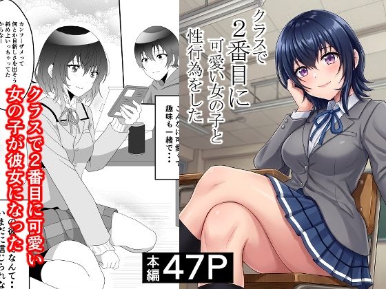 [制服]クラスで2番目に可愛い女の子と性行為をした 〜初めての純愛セックス〜 ハマチトモサクレビュー