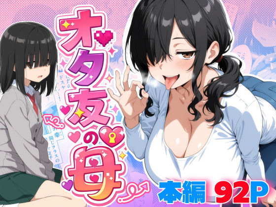 [処女]オタ友の母 御殿の湯レビュー