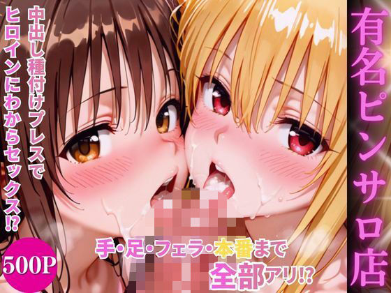 [中出し]ヒロインハーレムピンサロ店 AI魔法プレイヤーレビュー5.00