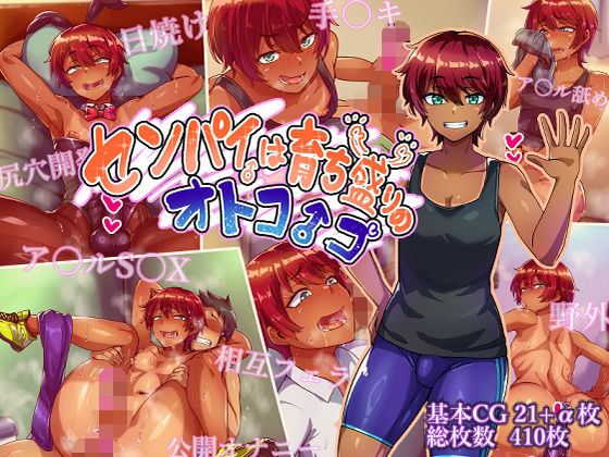 [女装・男の娘]センパイは育ち盛りのオトコノコ ハグルマロクロレビュー4.00
