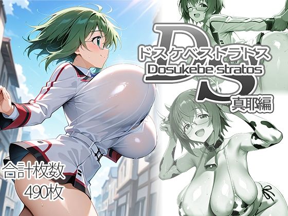 [制服]ドスケベストラトス:真耶編 AID_ollレビュー