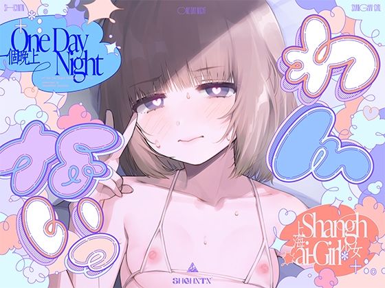 [中出し]?わんないっ/＋＊:゜＃奇跡の三夜、滝本彗！セフレか彼女か…セックスバトル！無毛ぷにまんド突かれのけぞり連続敗北、潮吹き一閃！飛ばせアリーナ、二階席〜＊＋:。. 上海飯店レビュー