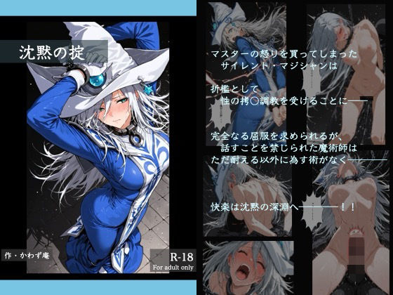 [拘束]沈黙の掟 かわず庵レビュー5.00