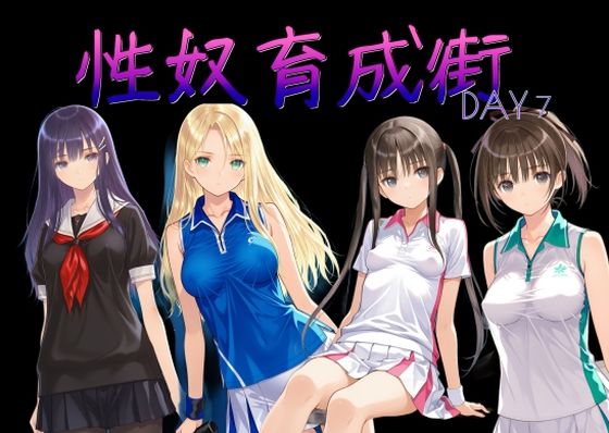 [制服]性奴育成街day7 AI女学園 LOWレビュー