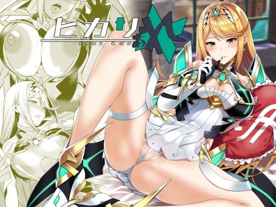 [恋愛]ヒカリあれ ゆーき乳業レビュー