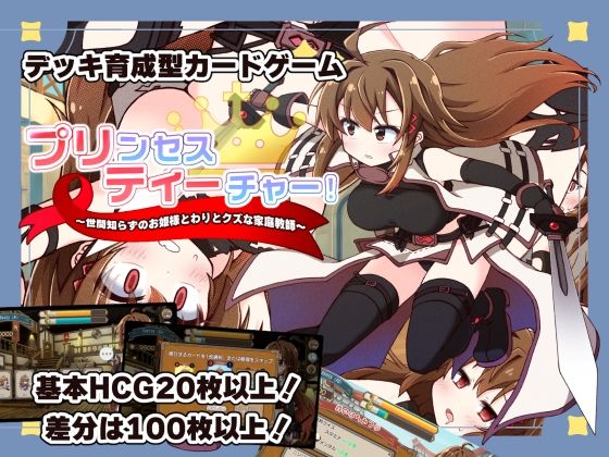 [ファンタジー]プリンセスティーチャー！〜世間知らずなお姫様と割とクズな家庭教師〜 犬オレンジレビュー