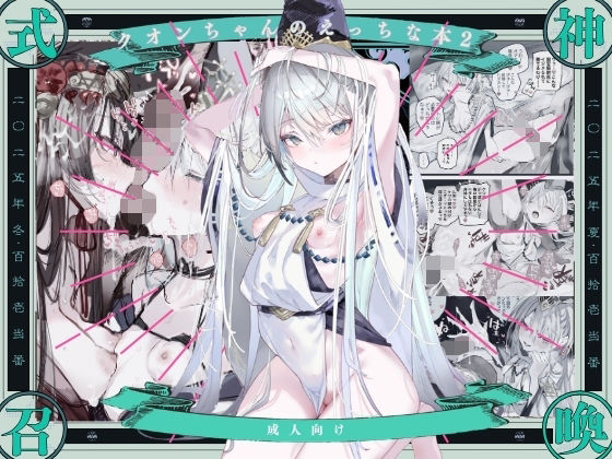 [クンニ]クオンちゃんのえっちな本2 111当番レビュー