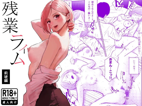 [処女]残業ライム〜莉琥編〜 白川ベットレビュー