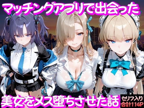 [変身ヒロイン]マッチングアプリで出会った美女をメス堕ち話 ブ○ーアーカイブ編 ガトーショコラレビュー