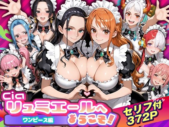 [ウェイトレス]Ciaリュミエールへようこそ！ワンピース編 Ciaリュミエールレビュー