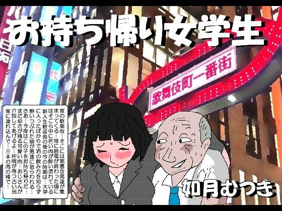 [拘束]お持ち帰り女学生 如月むつきレビュー