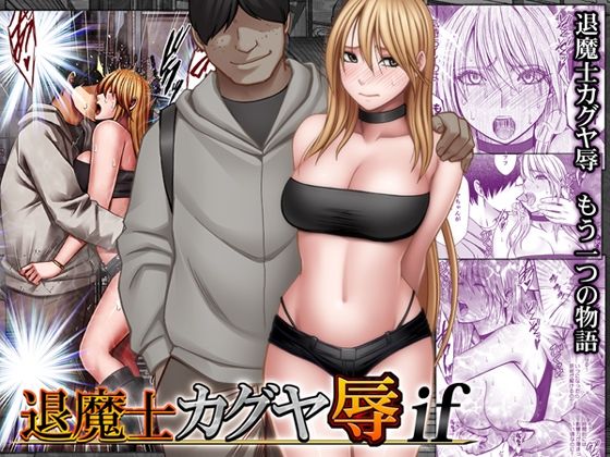 [動画・アニメーション]退魔士カグヤ辱if クリムゾンレビュー5.00