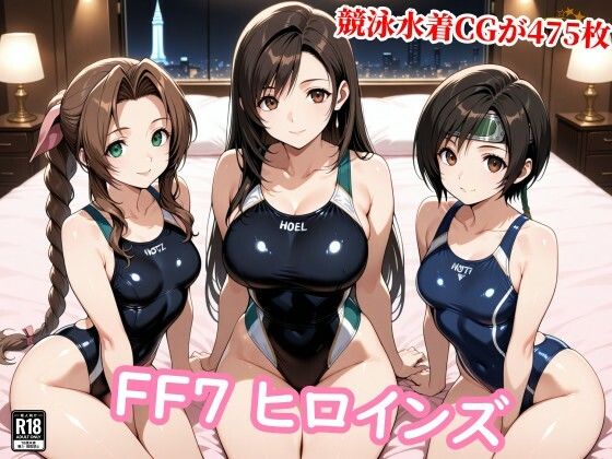 [競泳・スクール水着]FF7ヒロイン達が醜悪な種の苗床に…壊れる心と牝の悦び チョベリバレビュー