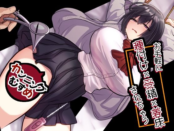 [処女]お手軽に種付け×受精×着床されちゃう【カンニングむすめ】 もふ屋レビュー